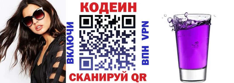 Codein напиток Lean (лин)  Ворсма 